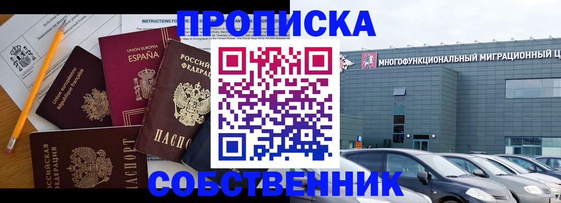 купить прописку в Первоуральске